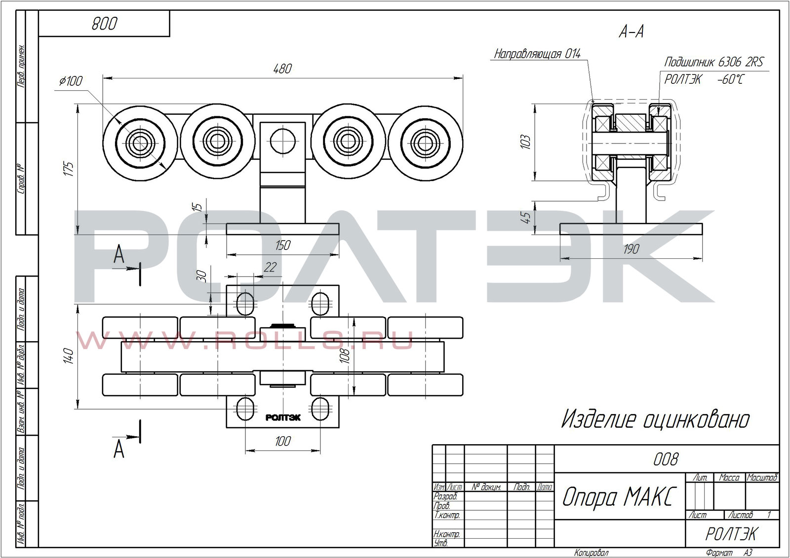 Ролтэк 008 опора роликовая МАКС